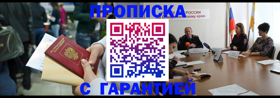 прописка поиск в Брянске