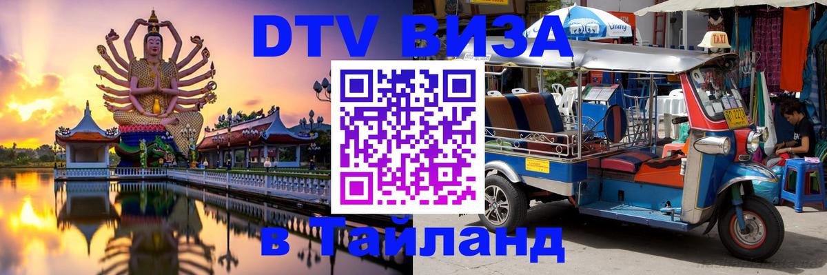 Цены на DTV визу в Таиланд — пакеты услуг, достаточно даже паспорта - 